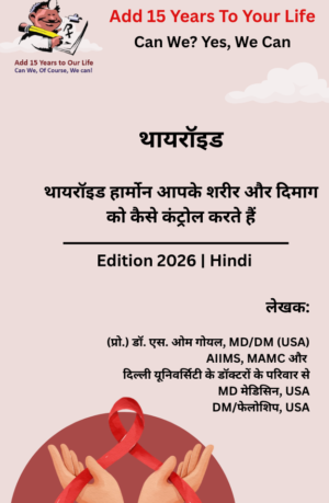 थायराइड- हारमोन आपके शरीर और दिमाग को कैसे कंट्रोल करता है